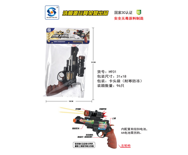 H931過家家玩具特警飛虎隊(duì)之仿真語音槍 點(diǎn)燃孩子英雄夢的超級玩伴